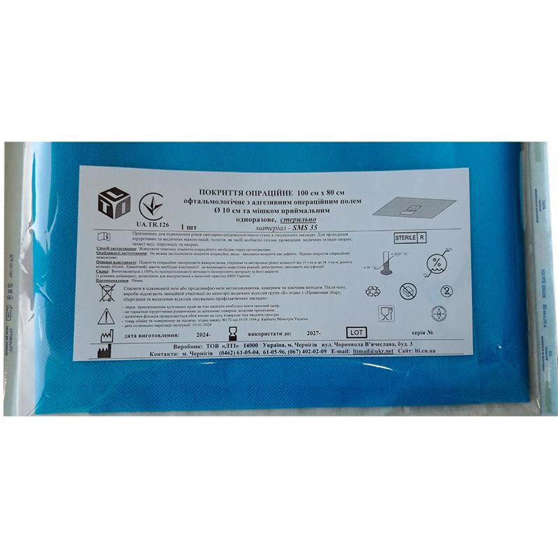 Покриття операційне 100 см х 80 см офтальмологічне з адгезивним операційним полем d 10 см та мішком приймальним, СМС 35 г/м2, стерильно